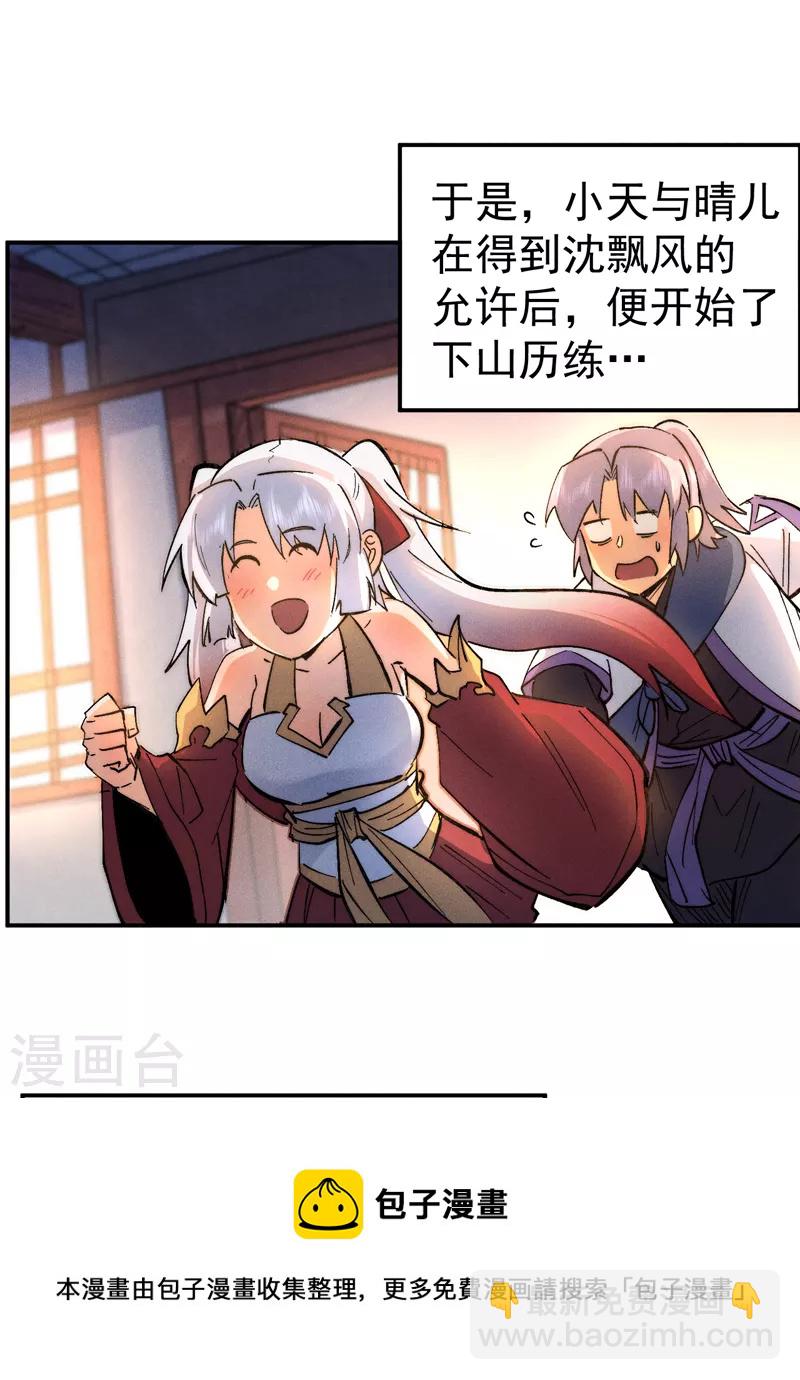 🍱史上最强男主角 第84话 墙裂谴责 第11页