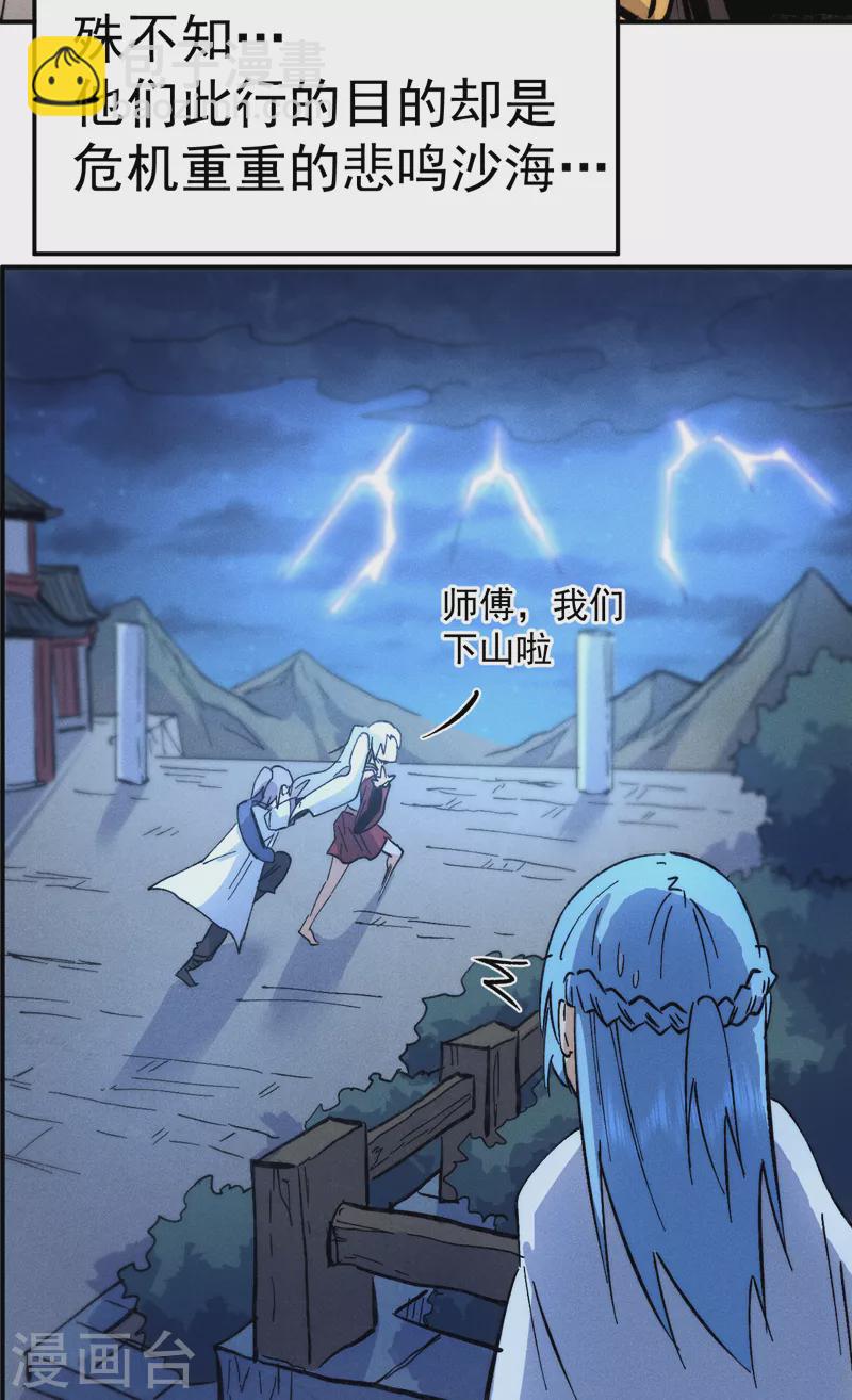 🍱史上最强男主角 第84话 墙裂谴责 第13页