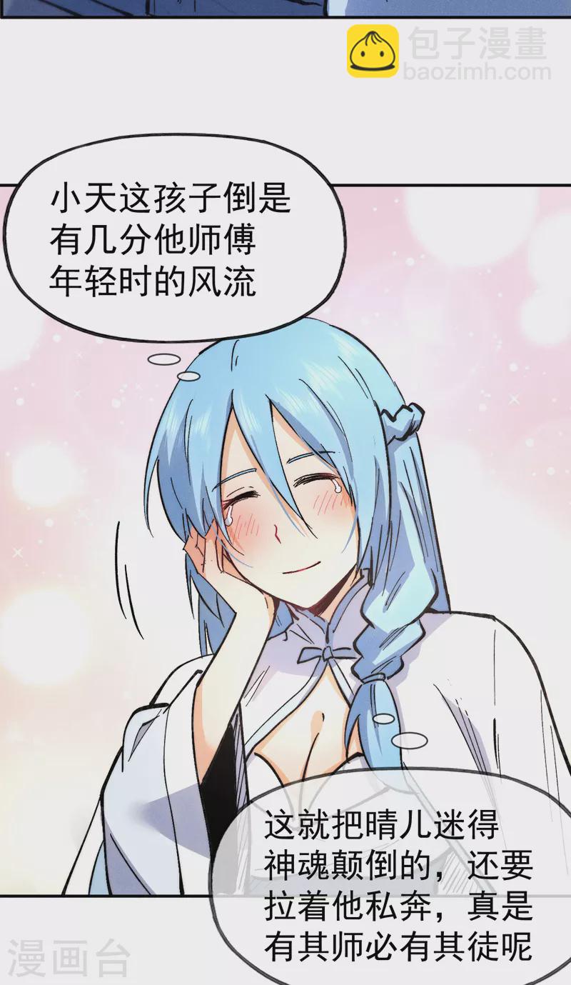🍱史上最强男主角 第84话 墙裂谴责 第14页