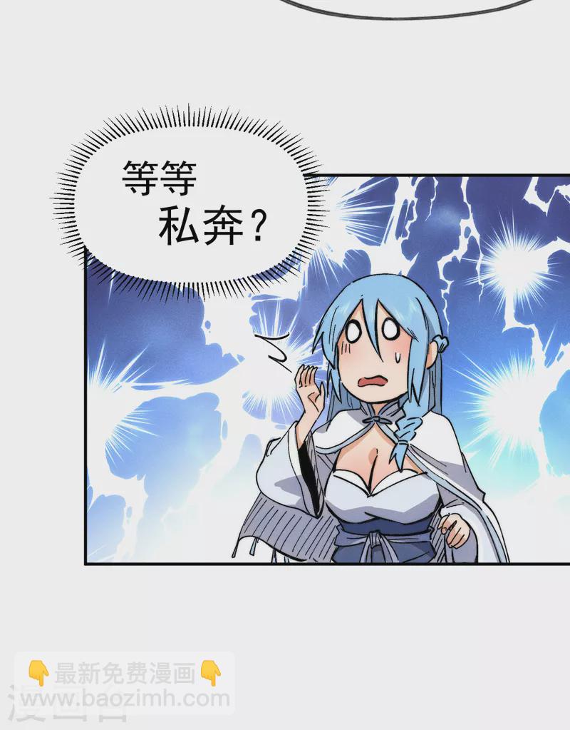🍱史上最强男主角 第84话 墙裂谴责 第15页