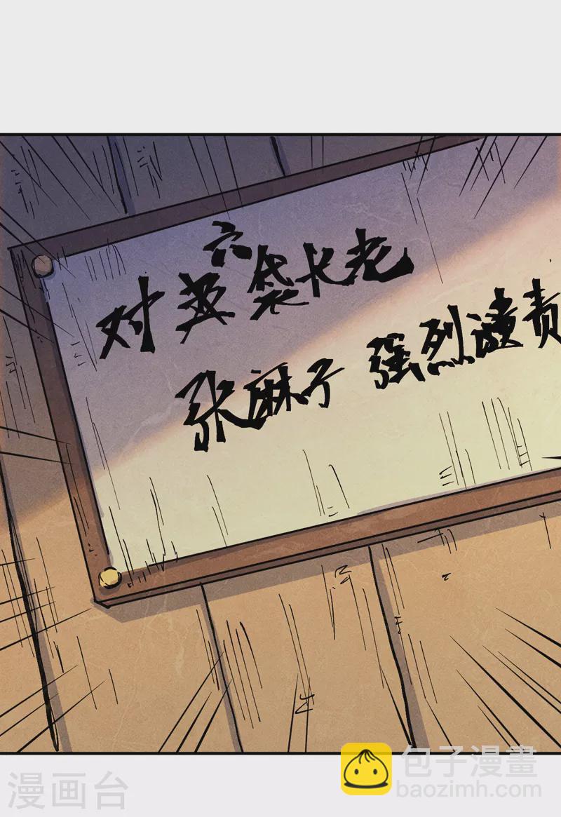🍱史上最强男主角 第84话 墙裂谴责 第18页