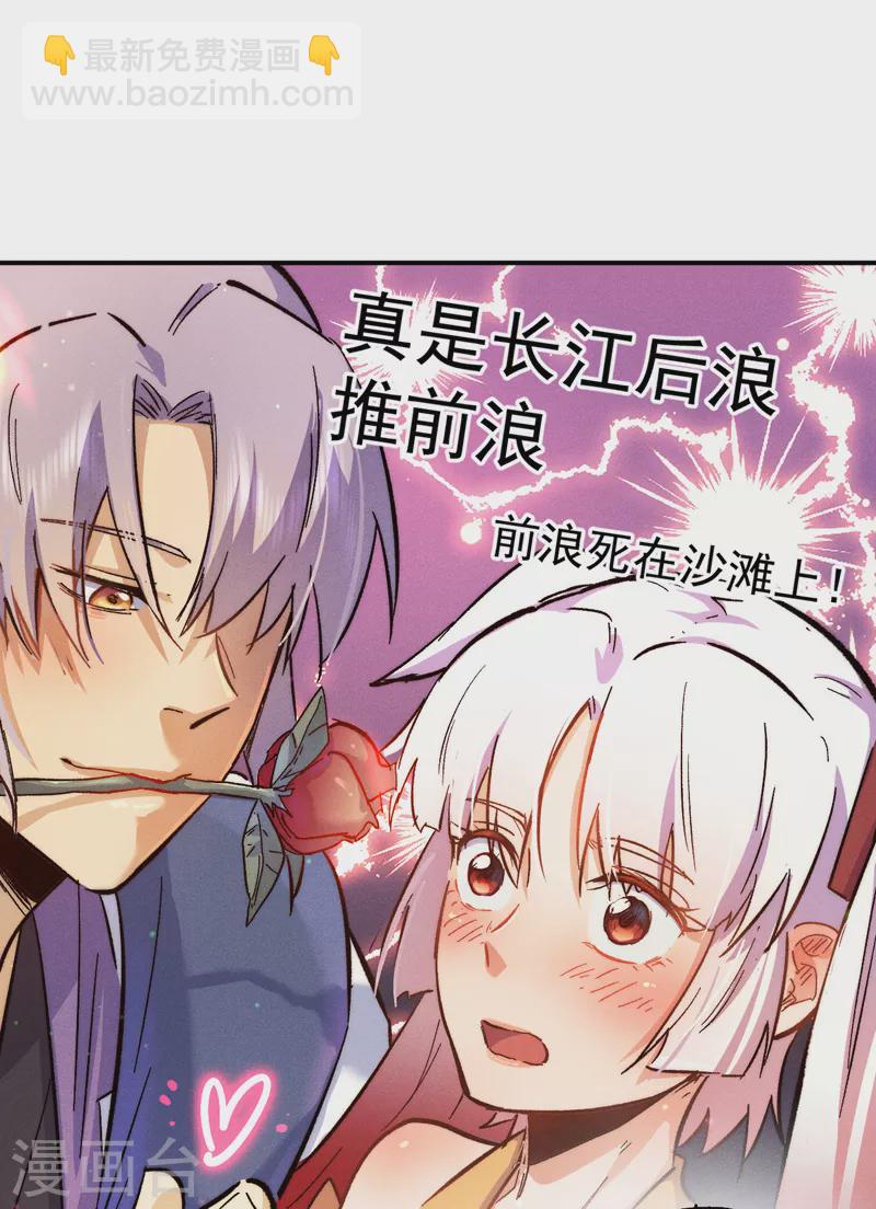 🍱史上最强男主角 第84话 墙裂谴责 第2页