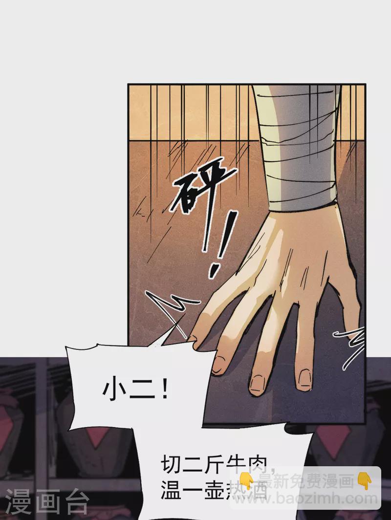 🍱史上最强男主角 第84话 墙裂谴责 第20页
