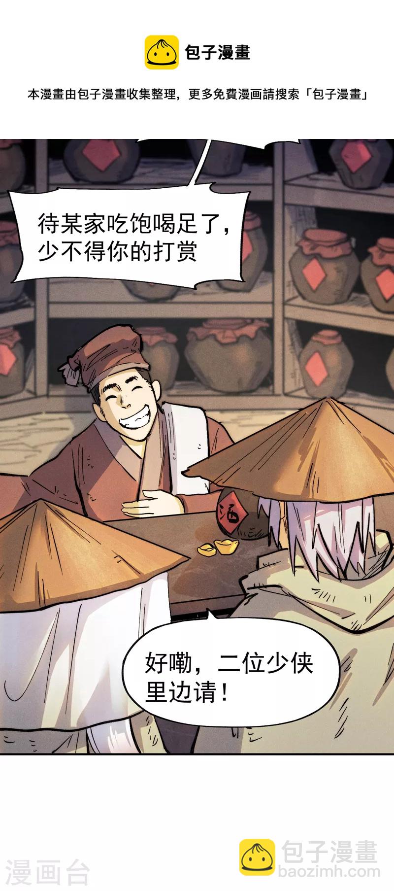 🍱史上最强男主角 第84话 墙裂谴责 第21页