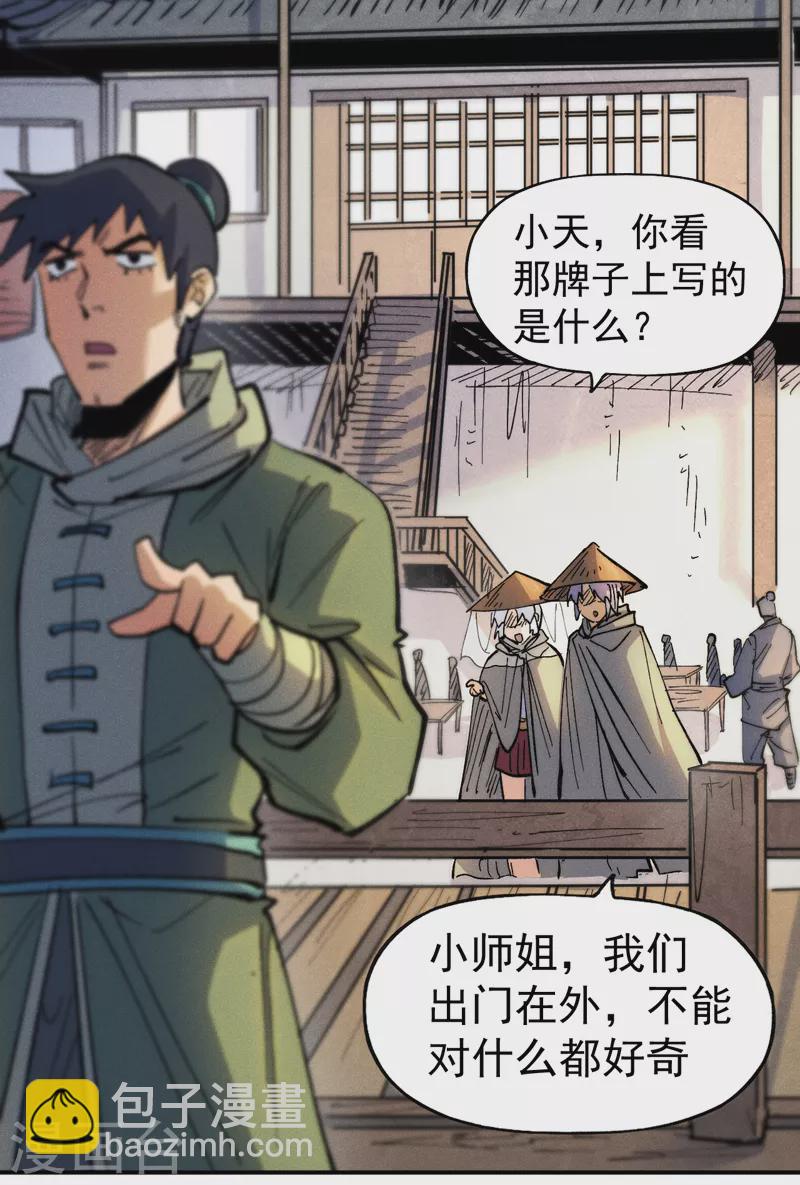 🍱史上最强男主角 第84话 墙裂谴责 第24页