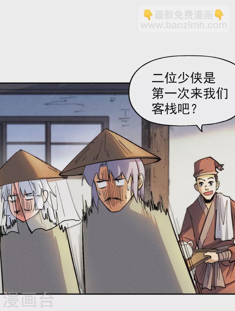 🍱史上最强男主角 第84话 墙裂谴责 第25页
