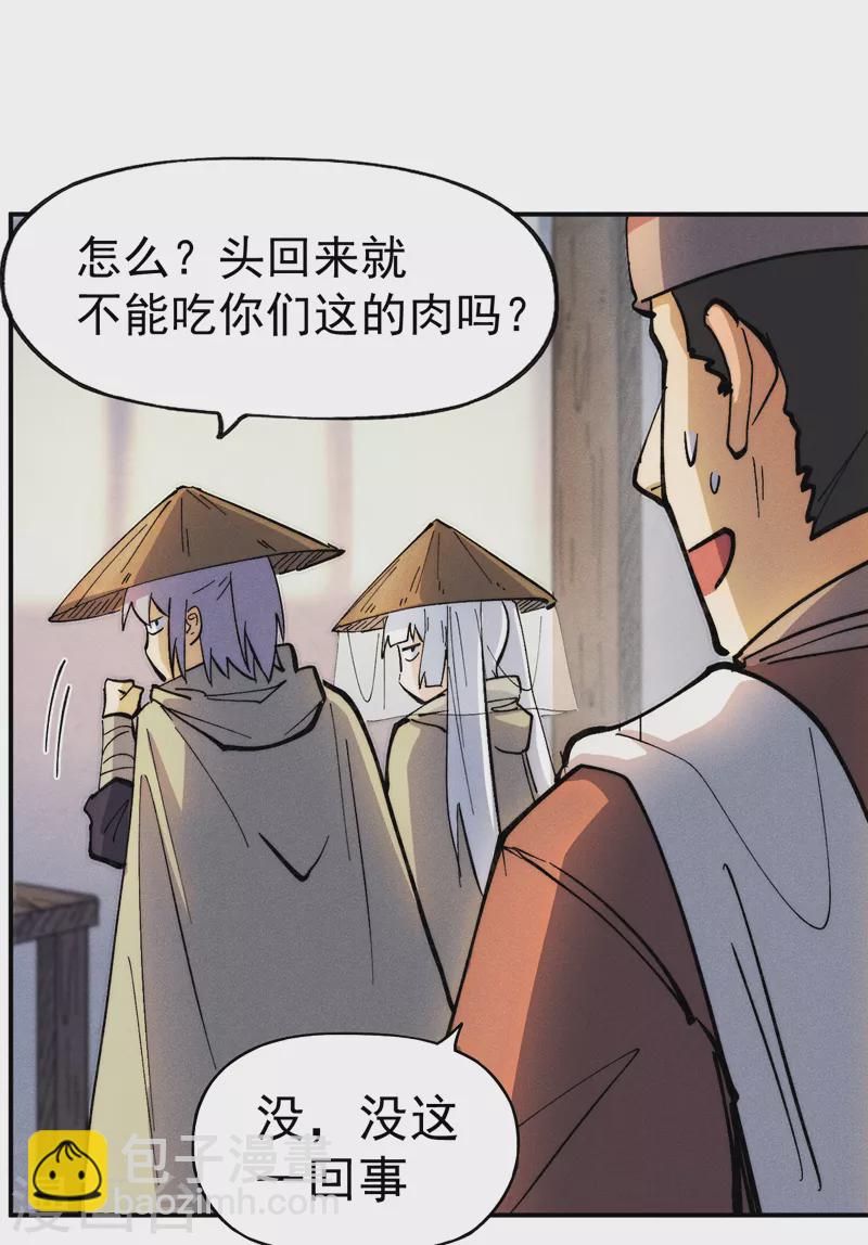 🍱史上最强男主角 第84话 墙裂谴责 第26页