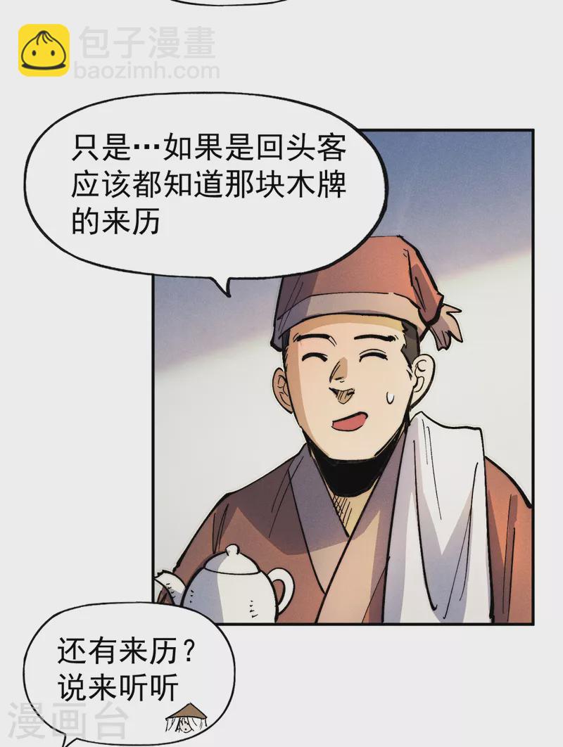 🍱史上最强男主角 第84话 墙裂谴责 第27页