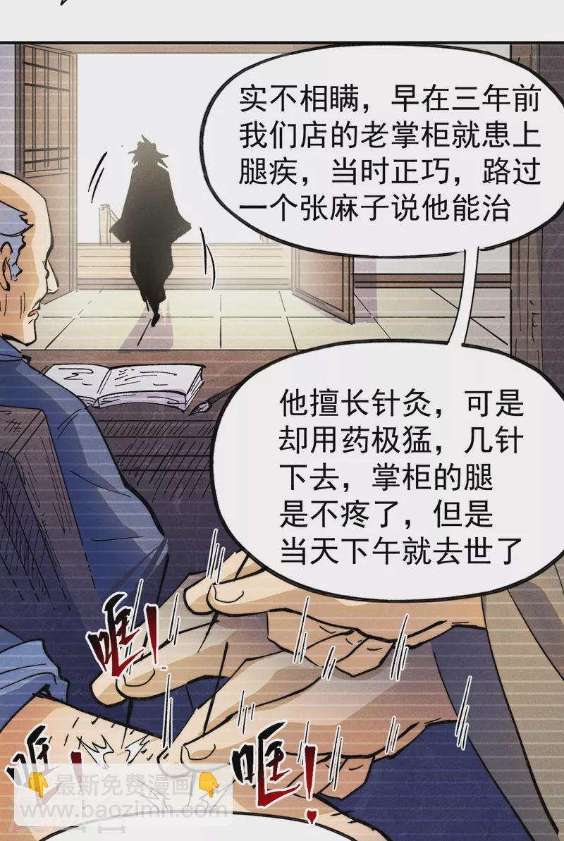 🍱史上最强男主角 第84话 墙裂谴责 第28页