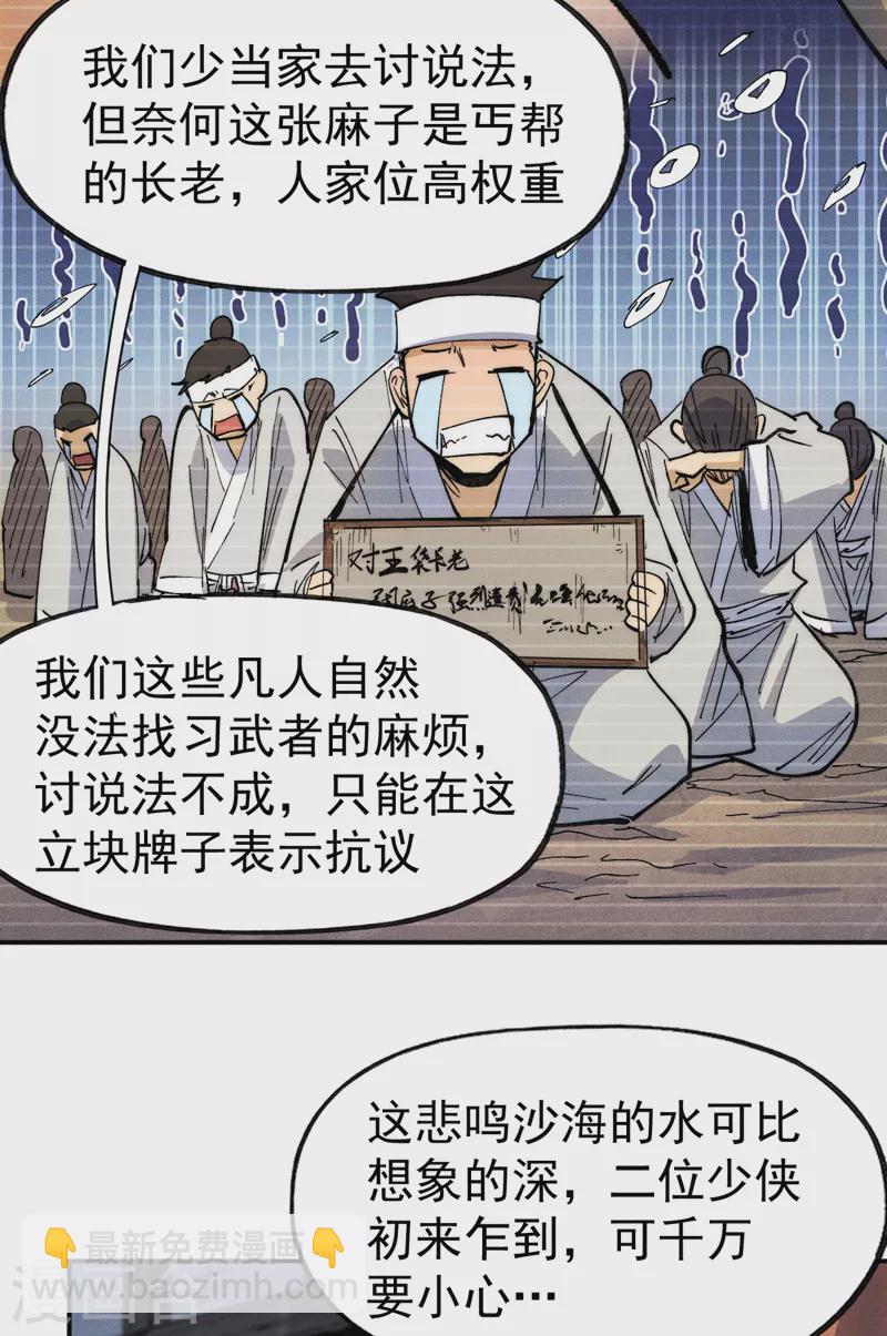 🍱史上最强男主角 第84话 墙裂谴责 第29页