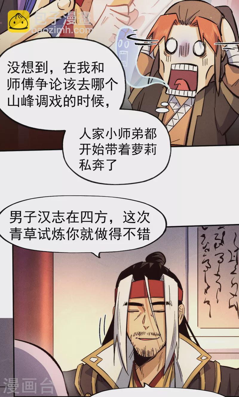 🍱史上最强男主角 第84话 墙裂谴责 第3页