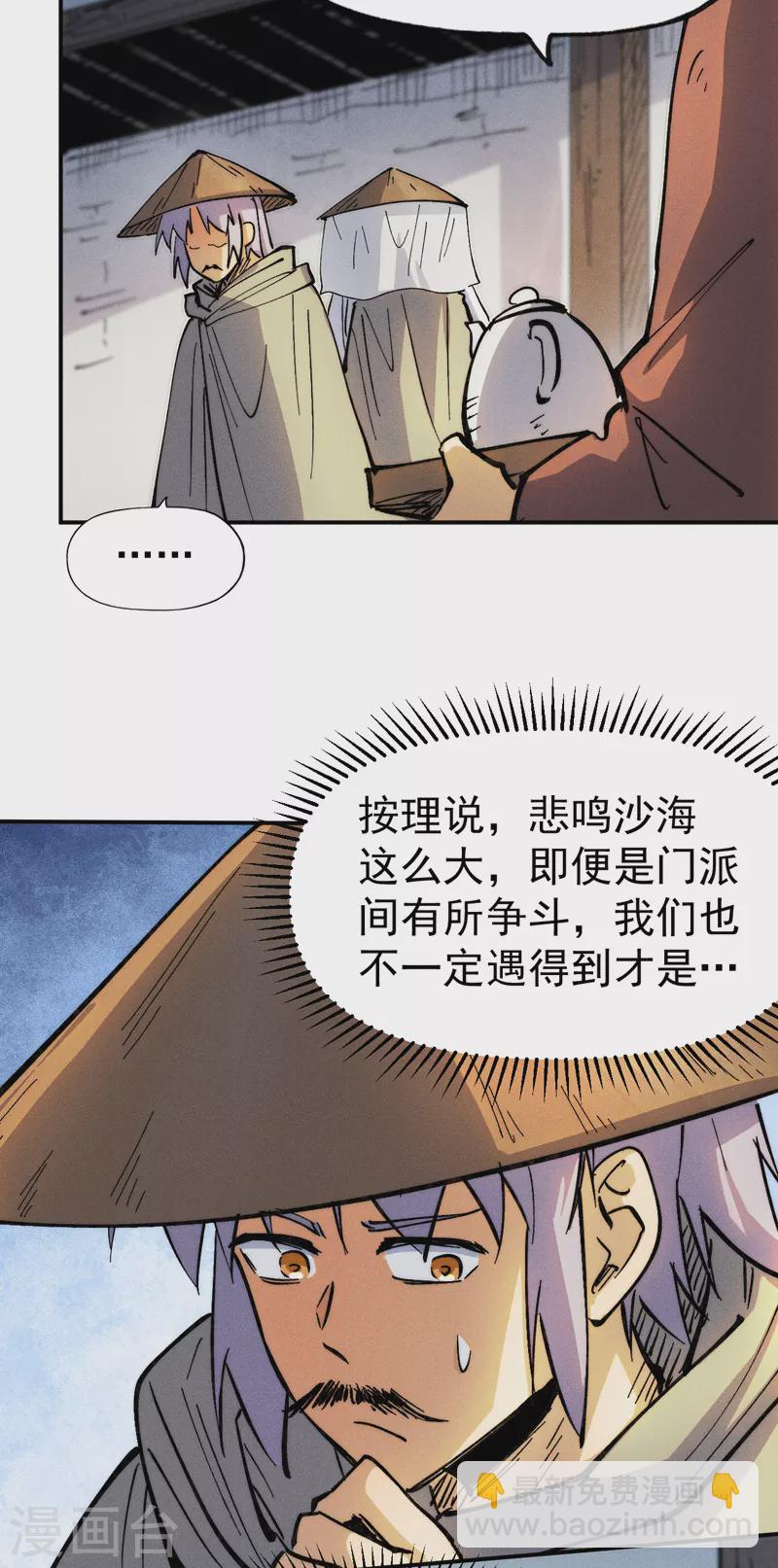 🍱史上最强男主角 第84话 墙裂谴责 第30页