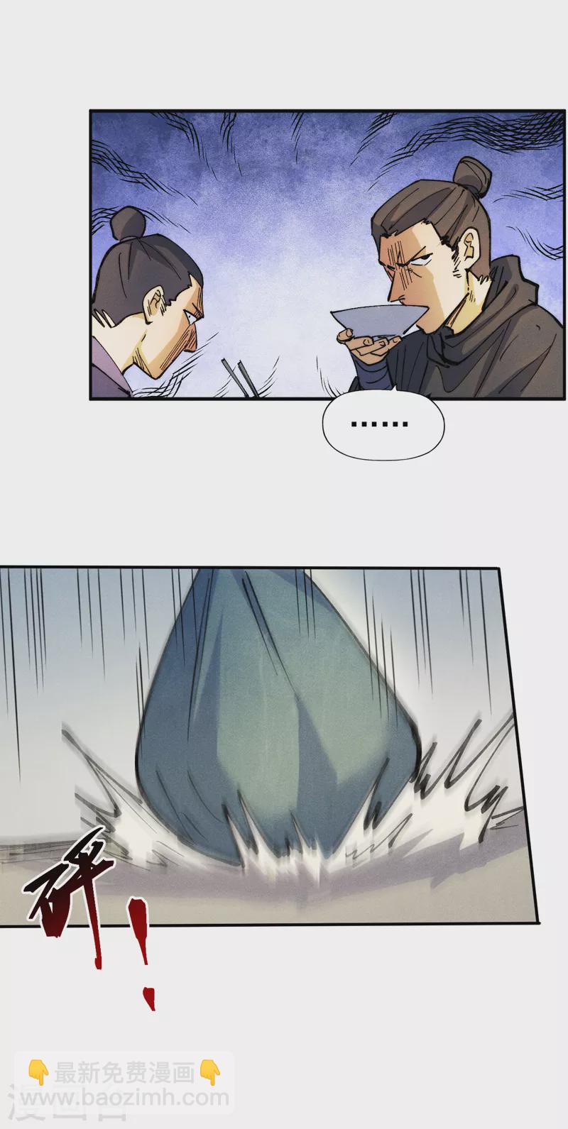 🍱史上最强男主角 第84话 墙裂谴责 第32页