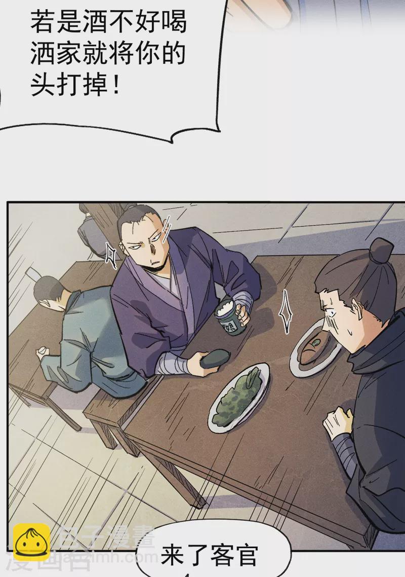 🍱史上最强男主角 第84话 墙裂谴责 第34页