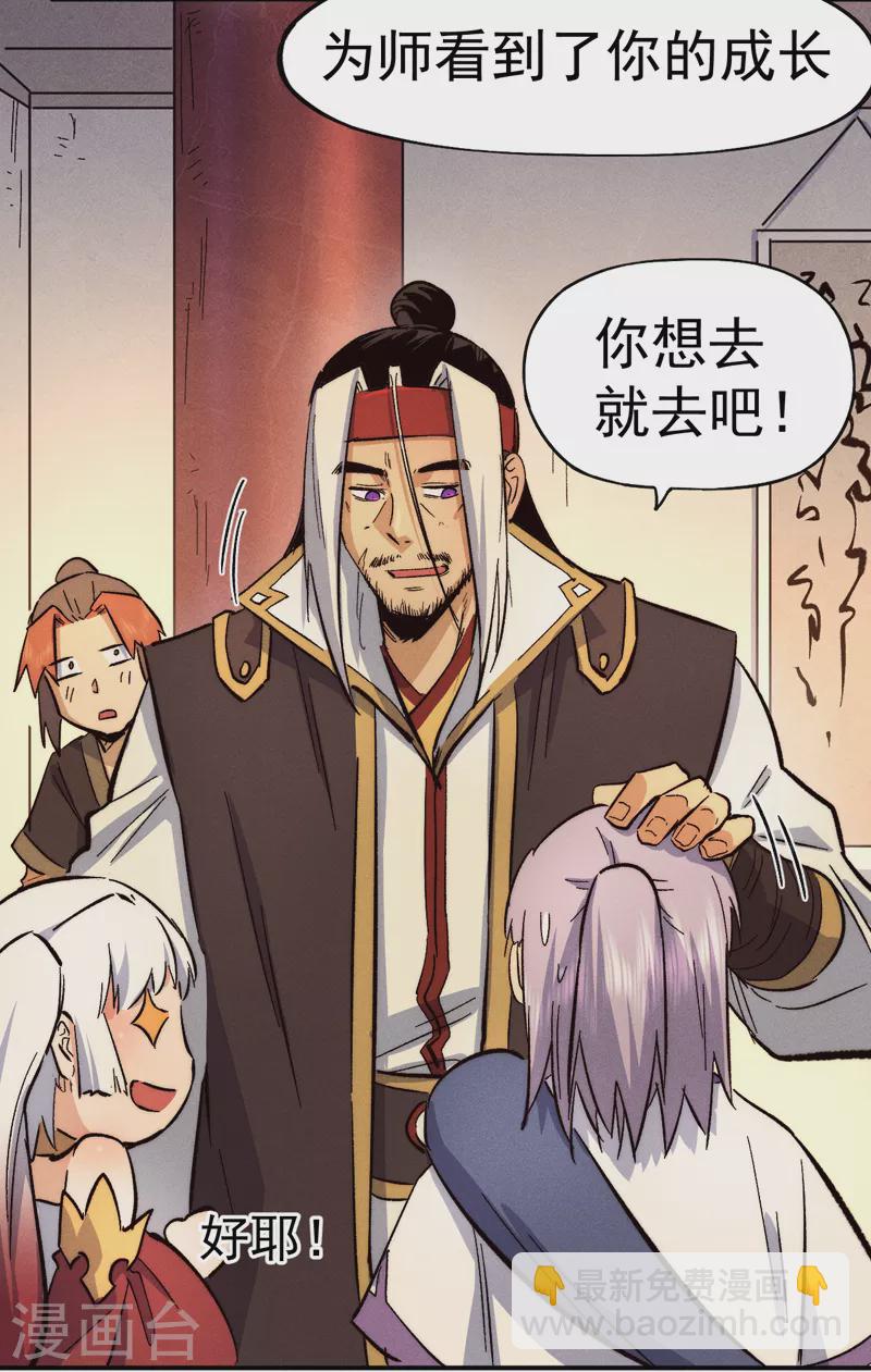 🍱史上最强男主角 第84话 墙裂谴责 第4页