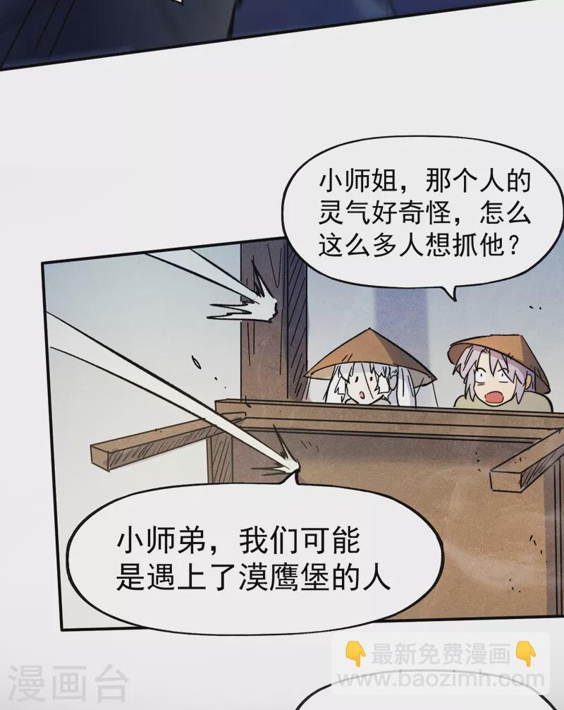 🍱史上最强男主角 第84话 墙裂谴责 第42页
