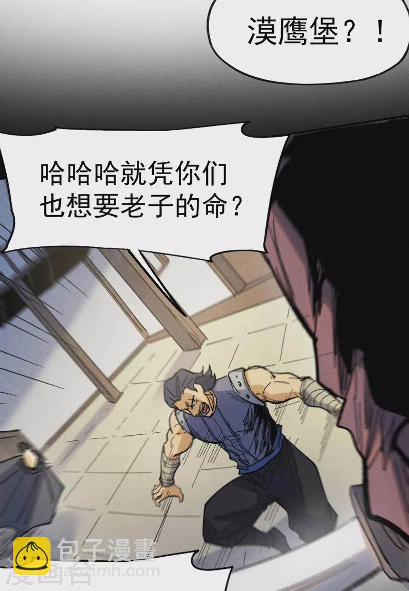 🍱史上最强男主角 第84话 墙裂谴责 第43页