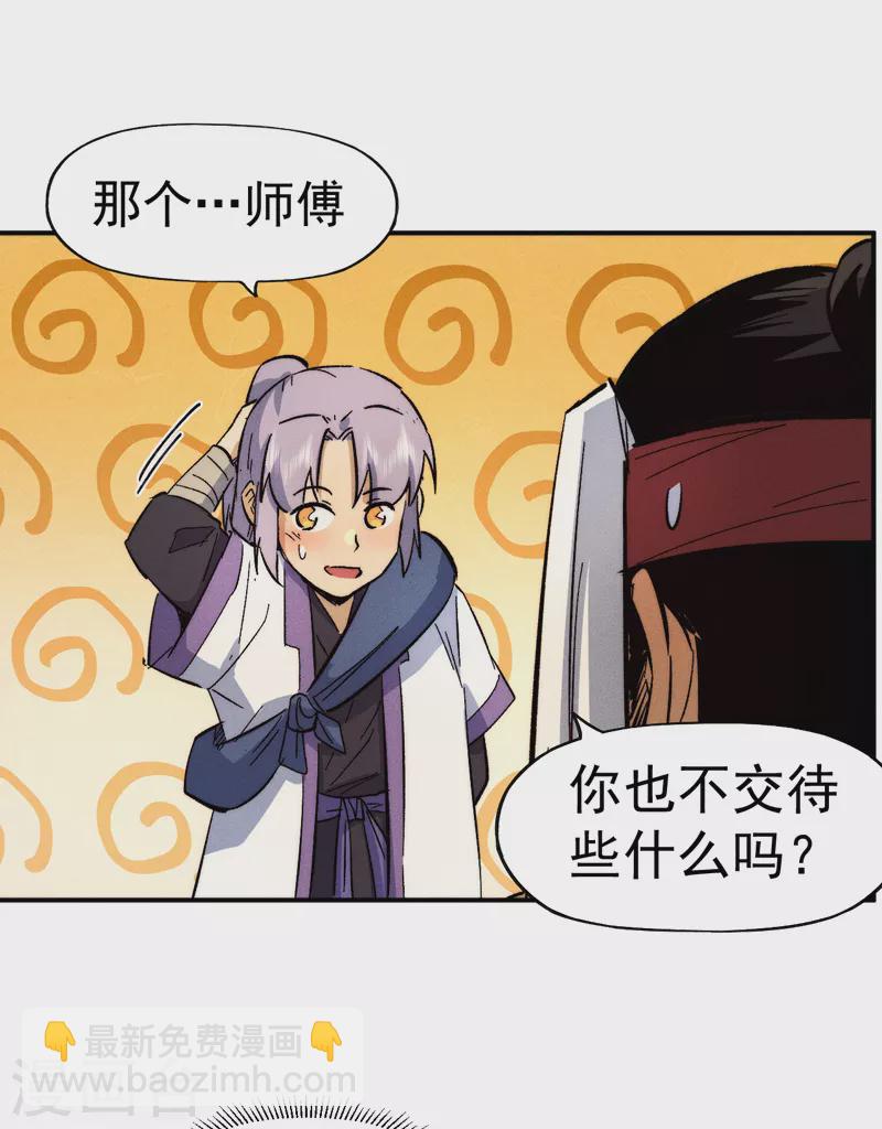 🍱史上最强男主角 第84话 墙裂谴责 第5页