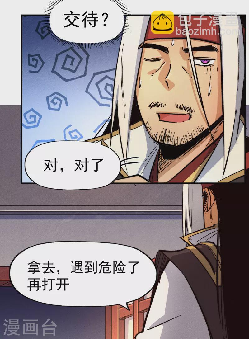 🍱史上最强男主角 第84话 墙裂谴责 第6页