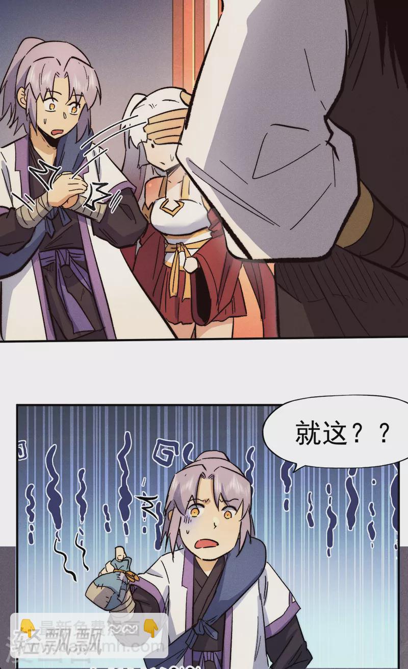 🍱史上最强男主角 第84话 墙裂谴责 第7页