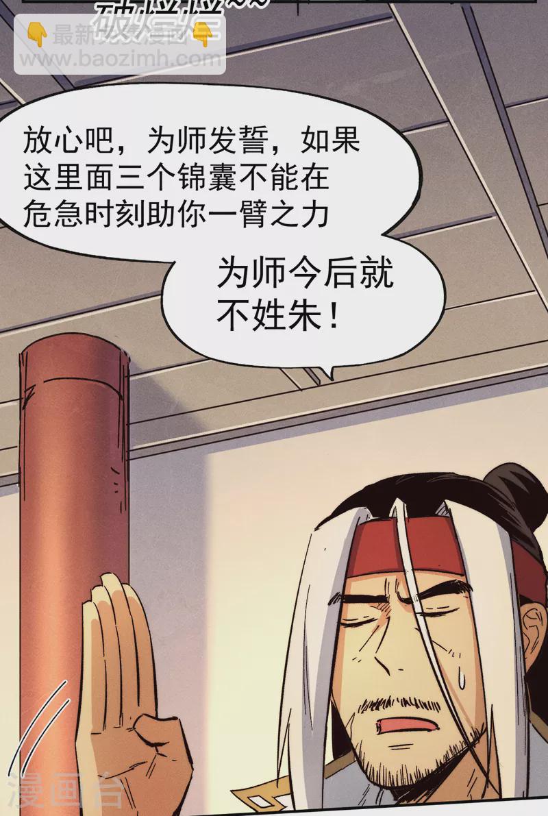 🍱史上最强男主角 第84话 墙裂谴责 第8页