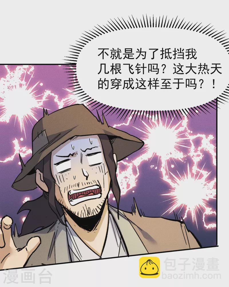 🍱史上最强男主角 第86话 铁疙瘩 第13页