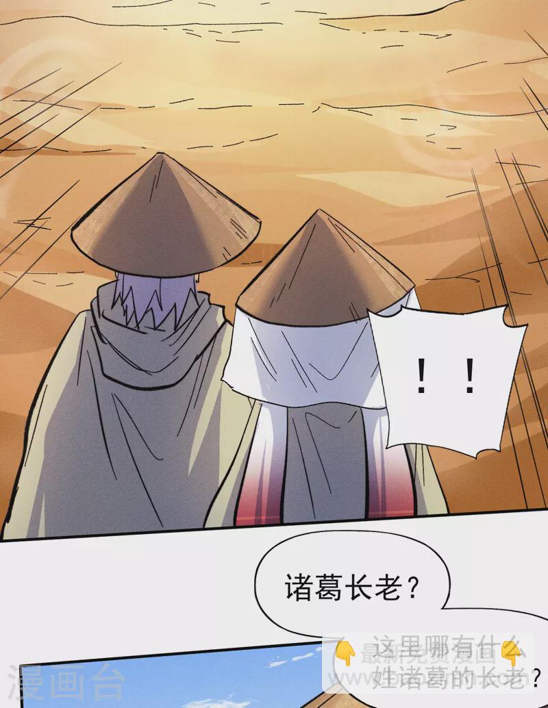 🍱史上最强男主角 第86话 铁疙瘩 第20页
