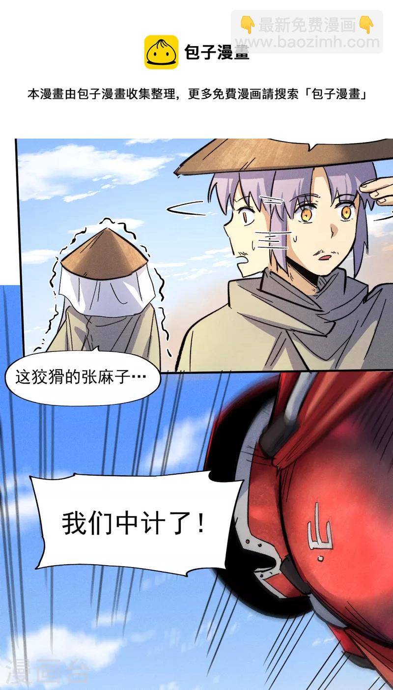 🍱史上最强男主角 第86话 铁疙瘩 第21页
