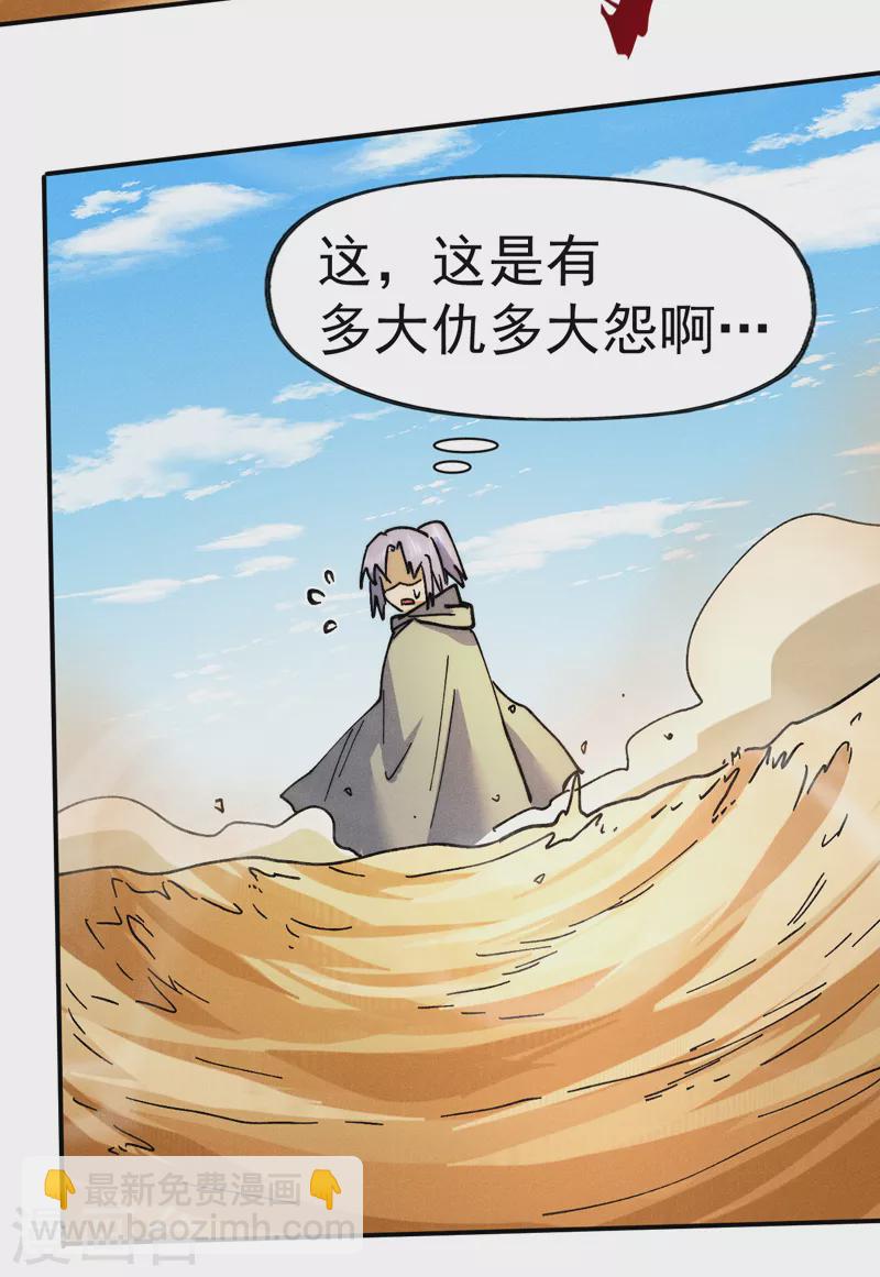🍱史上最强男主角 第86话 铁疙瘩 第28页