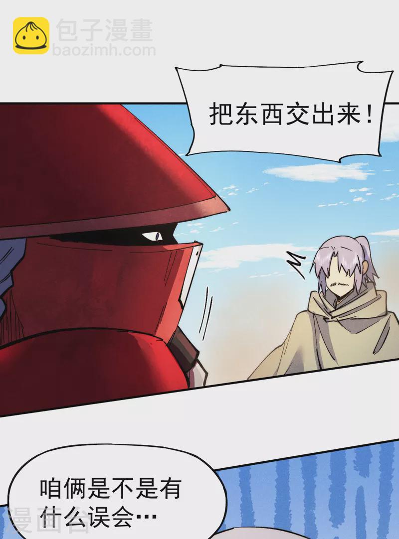 🍱史上最强男主角 第86话 铁疙瘩 第29页