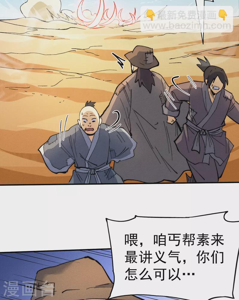 🍱史上最强男主角 第86话 铁疙瘩 第32页
