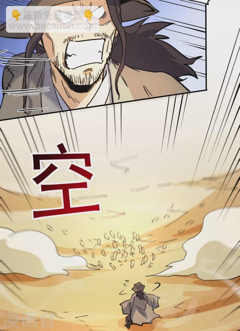 🍱史上最强男主角 第86话 铁疙瘩 第33页