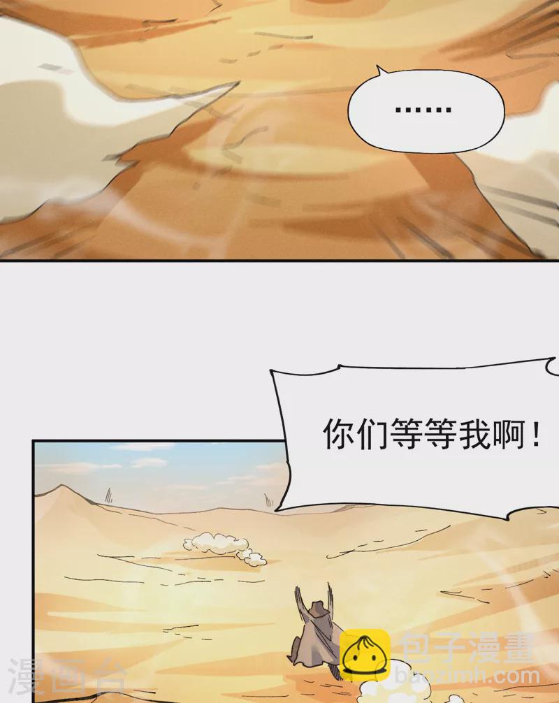 🍱史上最强男主角 第86话 铁疙瘩 第34页