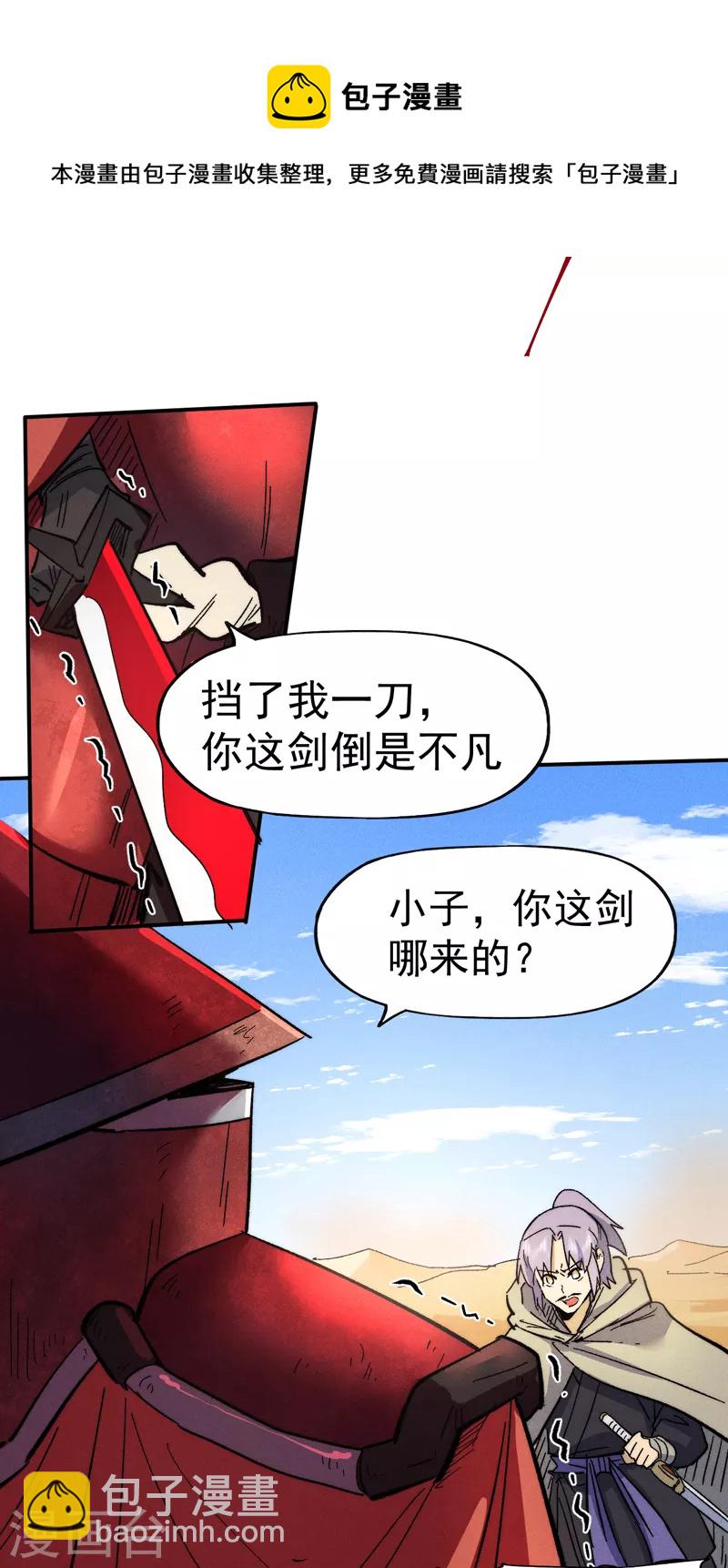 🍱史上最强男主角 第86话 铁疙瘩 第41页