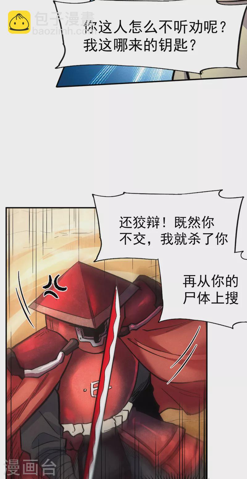 🍱史上最强男主角 第86话 铁疙瘩 第43页