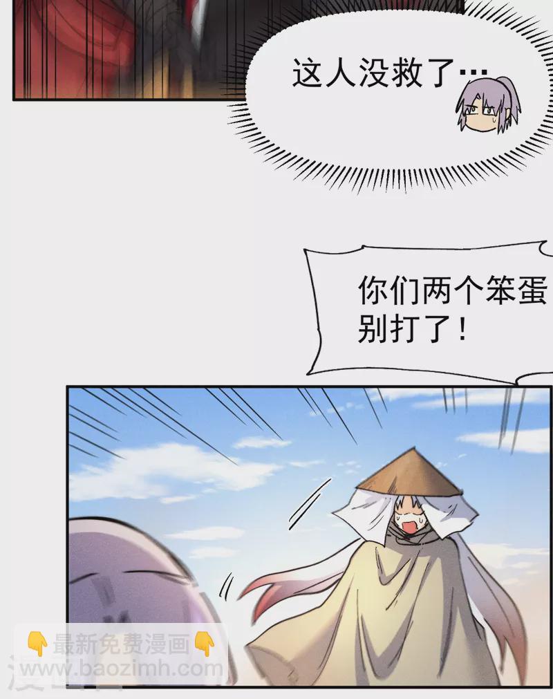 🍱史上最强男主角 第86话 铁疙瘩 第44页