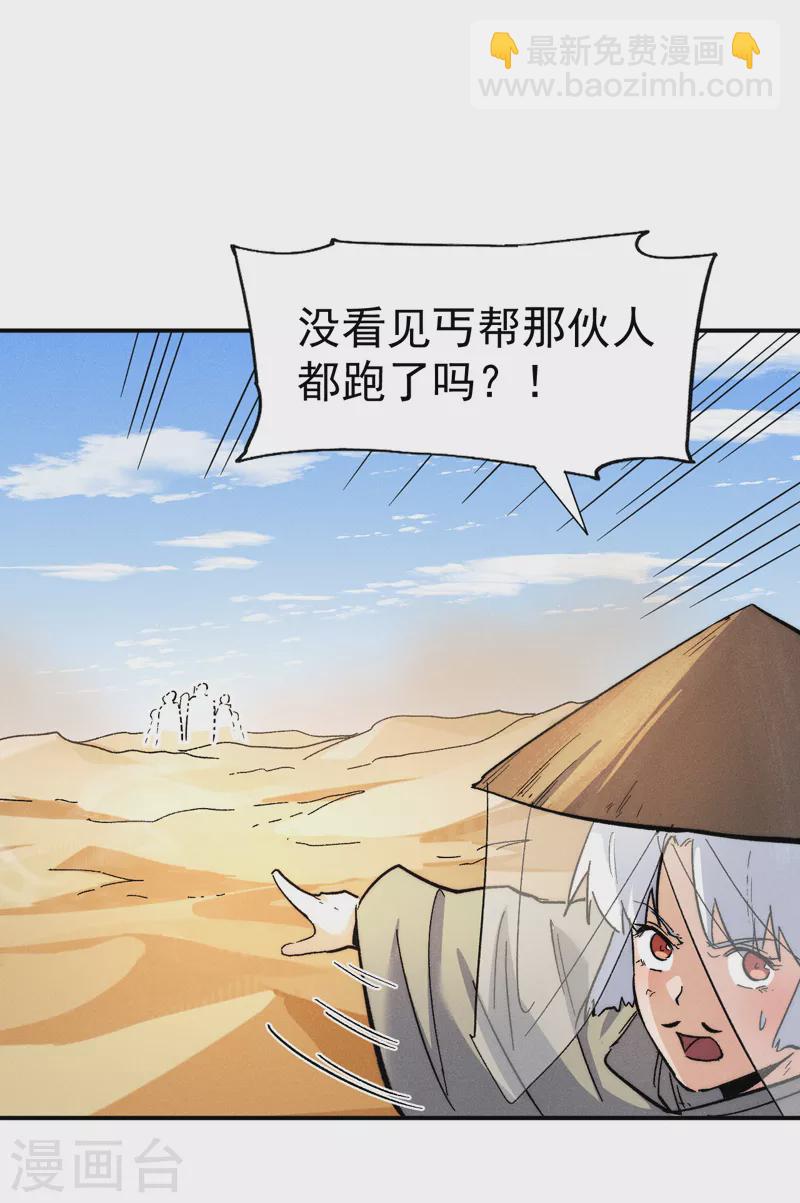 🍱史上最强男主角 第86话 铁疙瘩 第45页