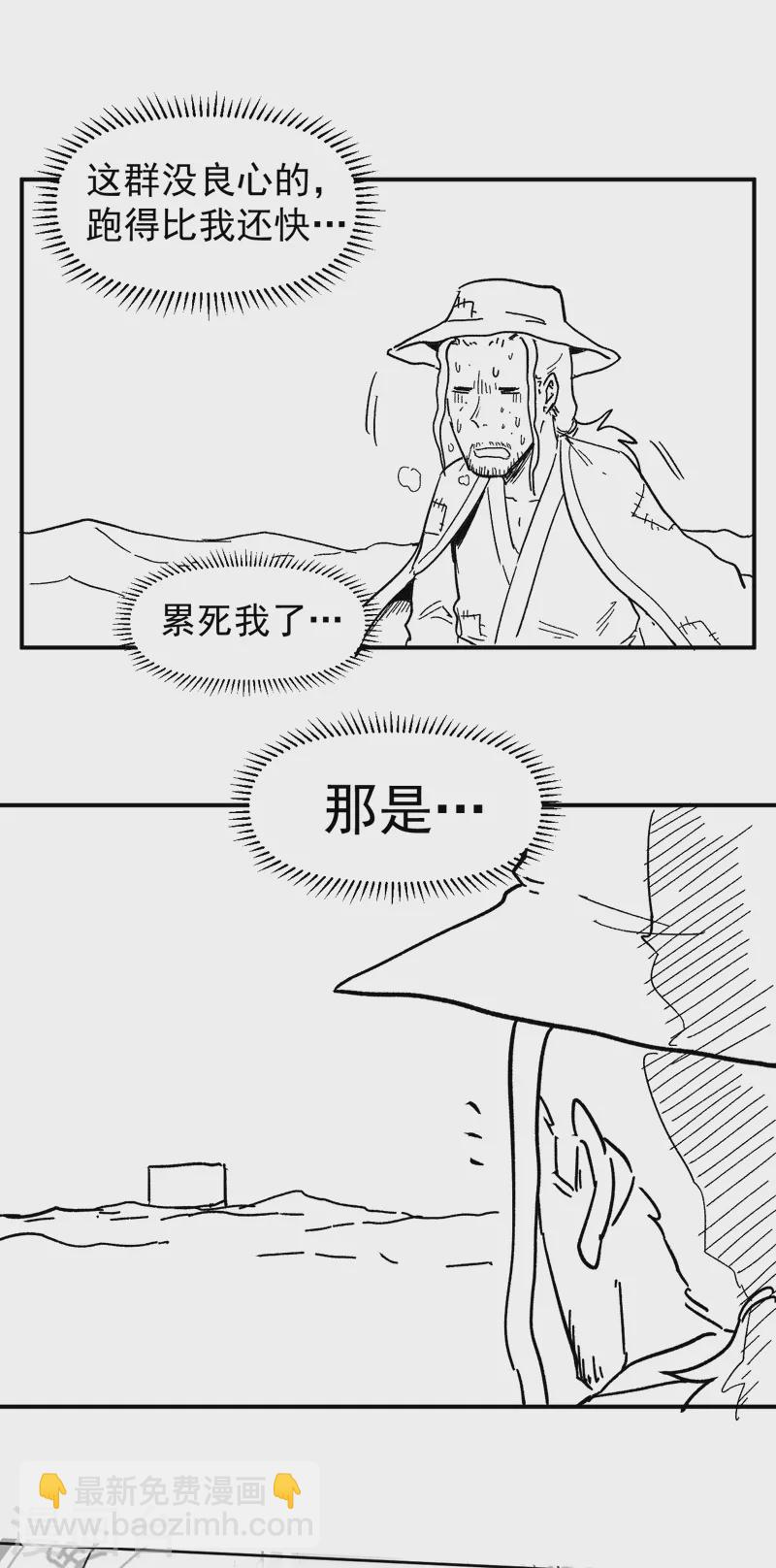 🍱史上最强男主角 第86话 铁疙瘩 第48页