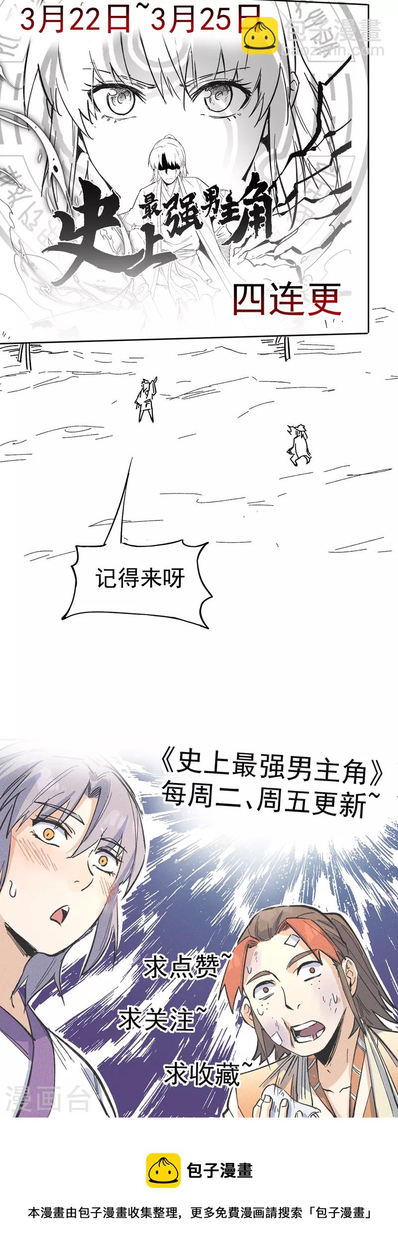 🍱史上最强男主角 第86话 铁疙瘩 第49页