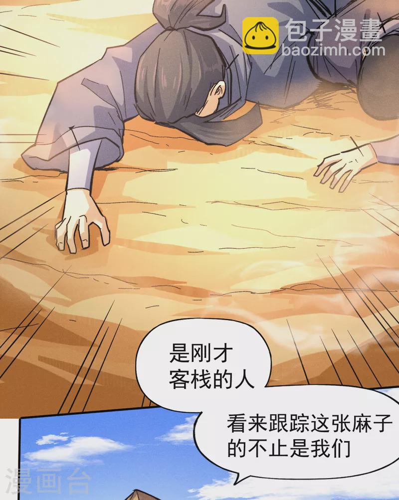🍱史上最强男主角 第86话 铁疙瘩 第5页