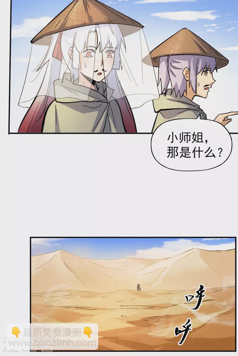 🍱史上最强男主角 第86话 铁疙瘩 第6页