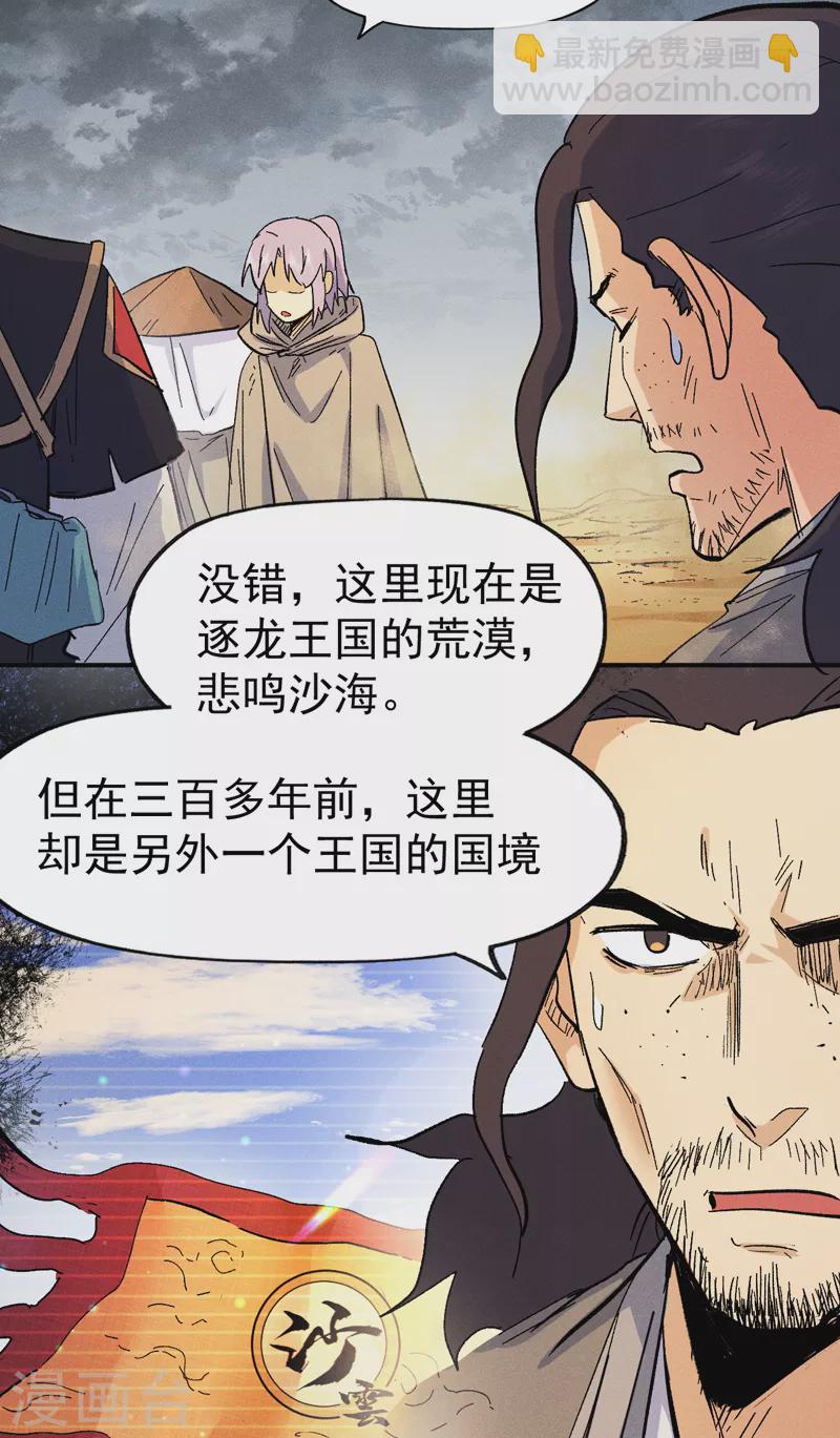🍱史上最强男主角 第88话 游龙寻踪 第10页