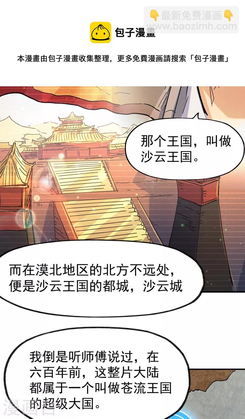 🍱史上最强男主角 第88话 游龙寻踪 第11页