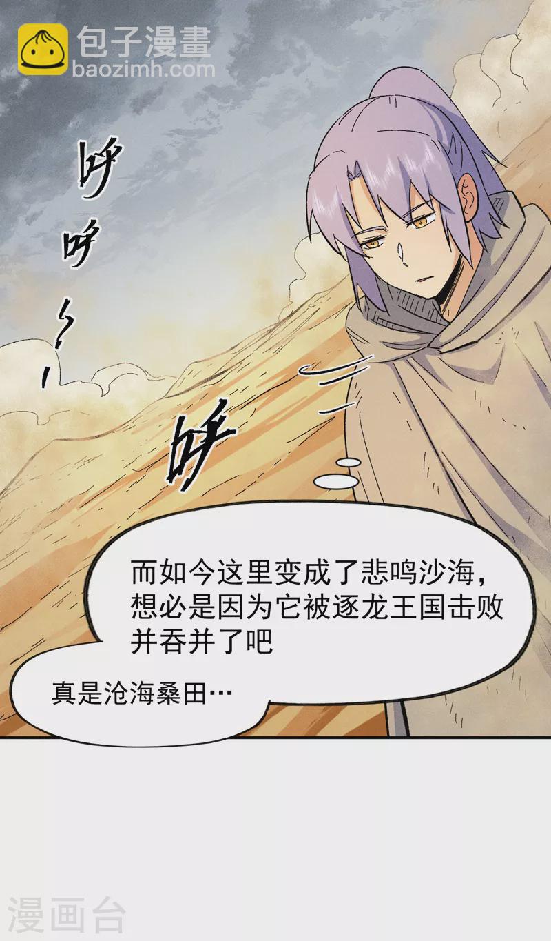 🍱史上最强男主角 第88话 游龙寻踪 第13页