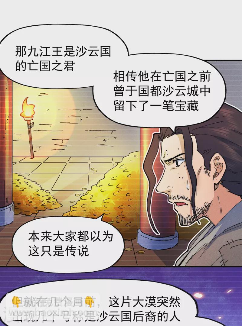 🍱史上最强男主角 第88话 游龙寻踪 第14页
