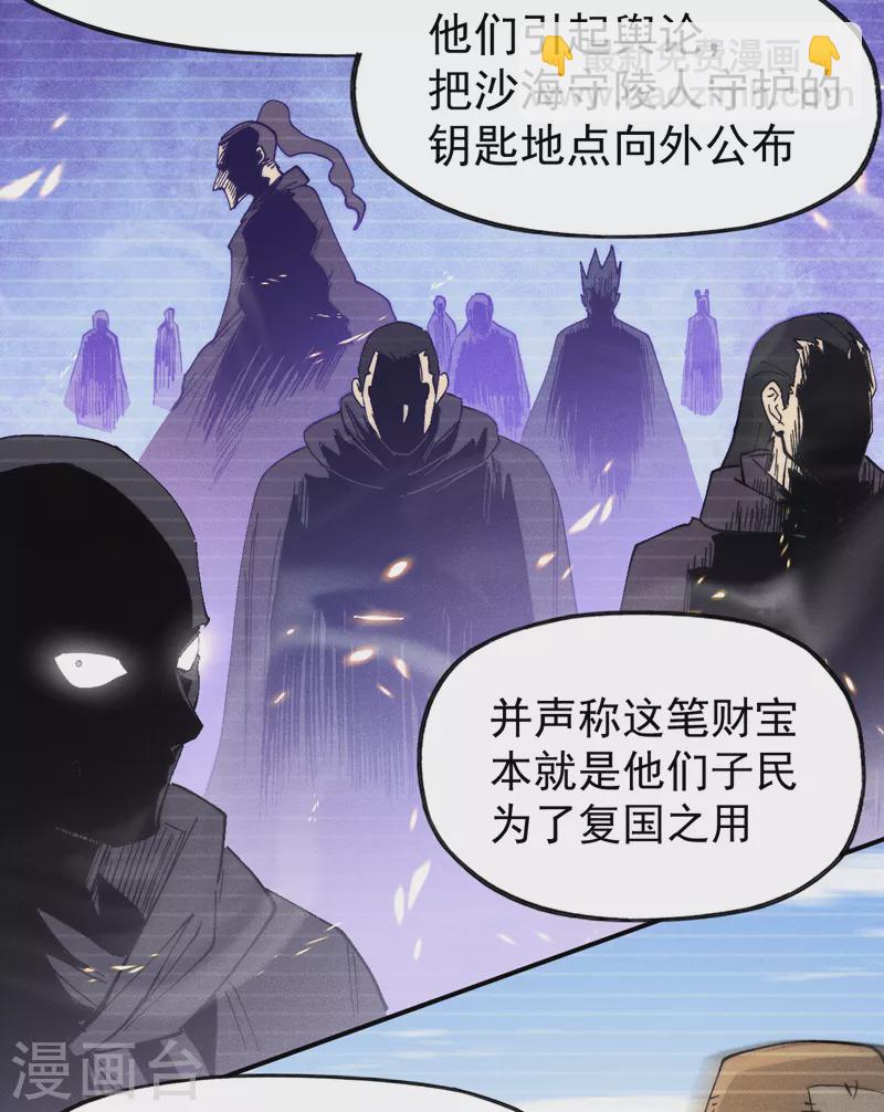 🍱史上最强男主角 第88话 游龙寻踪 第15页