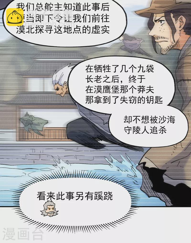 🍱史上最强男主角 第88话 游龙寻踪 第16页