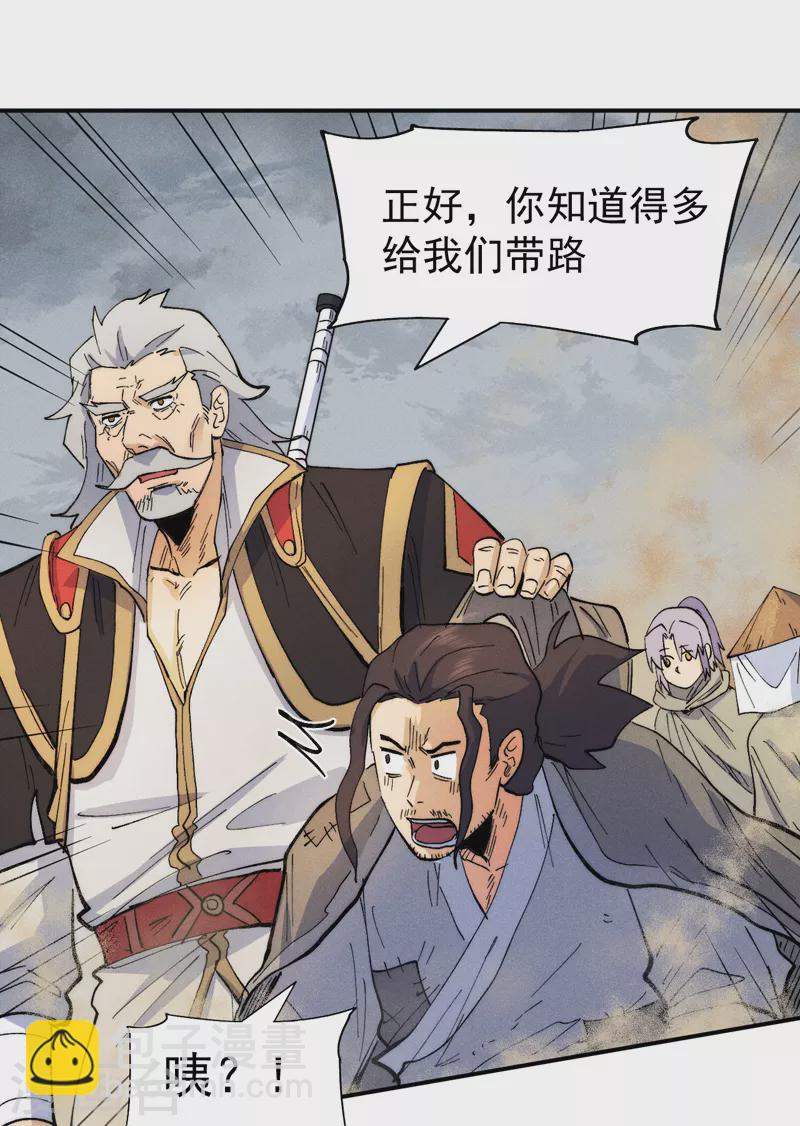 🍱史上最强男主角 第88话 游龙寻踪 第17页