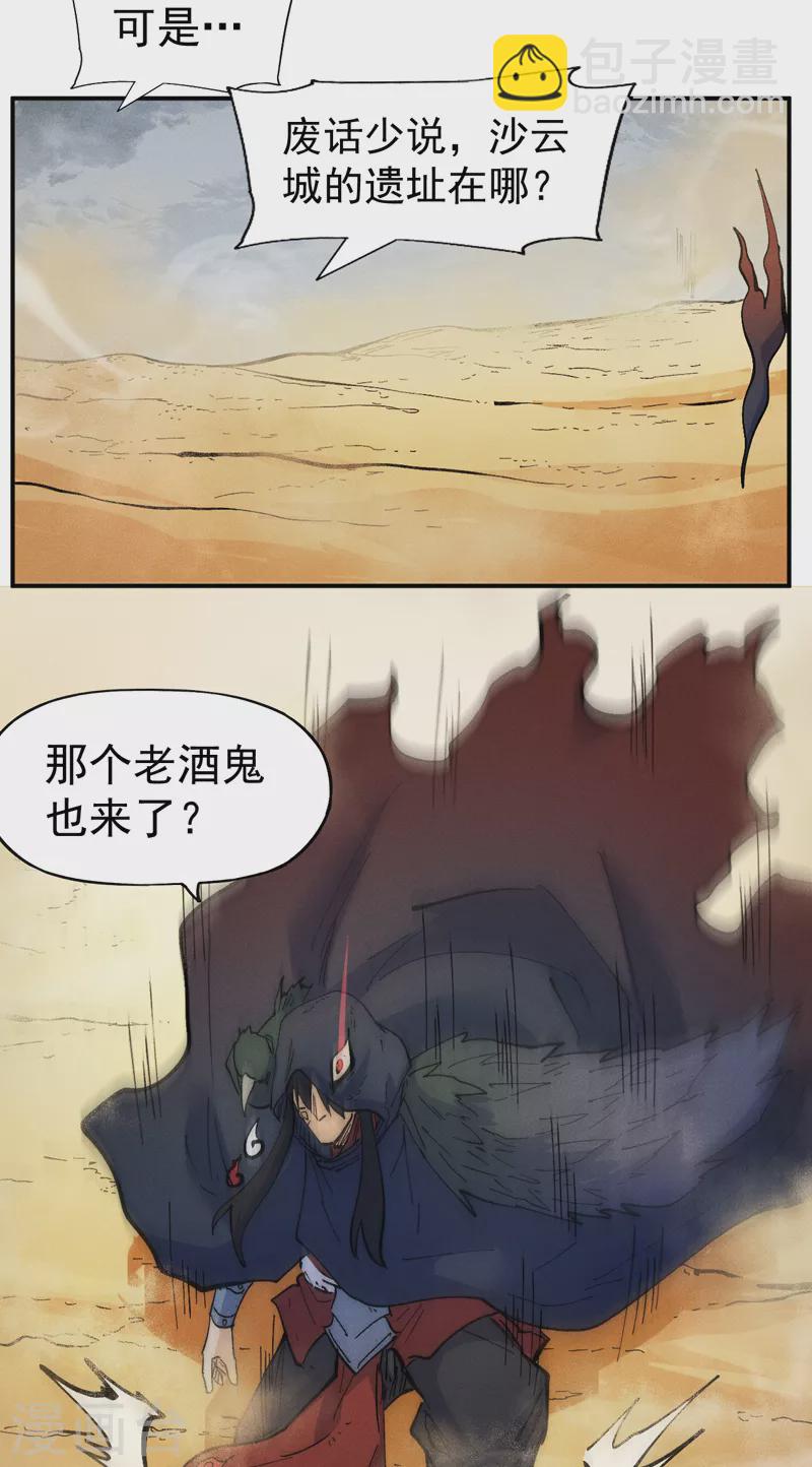 🍱史上最强男主角 第88话 游龙寻踪 第19页