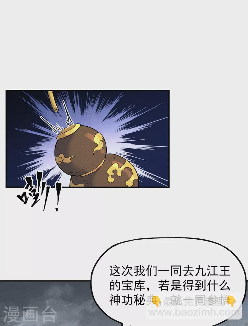 🍱史上最强男主角 第88话 游龙寻踪 第2页
